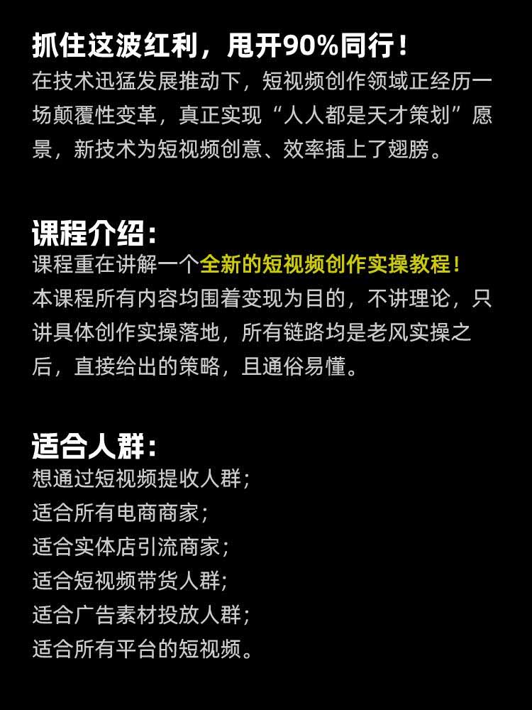 [短视频运营]（19630期）颠覆式AI短视频课｜素材挖掘，AI修图，视频重绘，人声处理｜电商实体带货引流全流程实操教学-第3张图片-智慧创业网