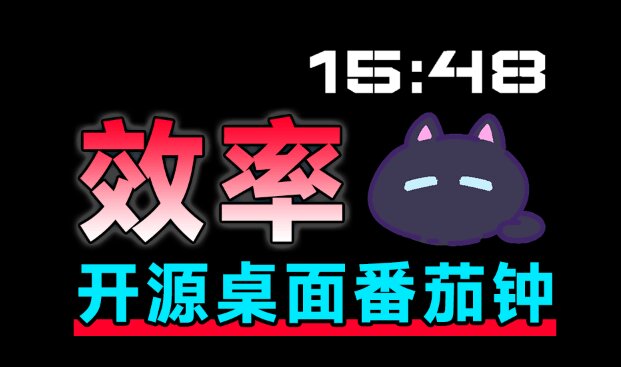 [其它资料]（19564期）仅1.16MB，开源极简的桌面时钟、番茄钟计时器，还支持系统监控显示，桌面效率小工具 Catime-第3张图片-智慧创业网
