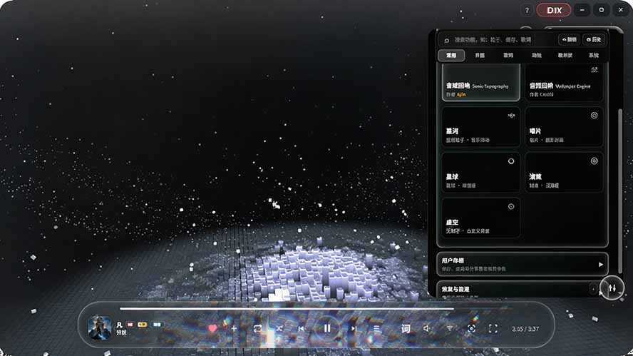 [其它资料]（19749期）Windows 同类型产品，我只想吹爆它！把听歌变成了一场沉浸式视听现场，支持多平台歌单播放 Mineradio-第6张图片-智慧创业网