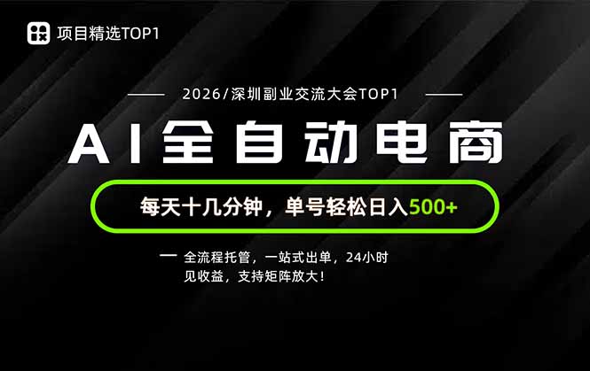 [虚拟项目]（19783期）副业精选TOP1，全流程托管，24小时见收益，单号轻松日入500+