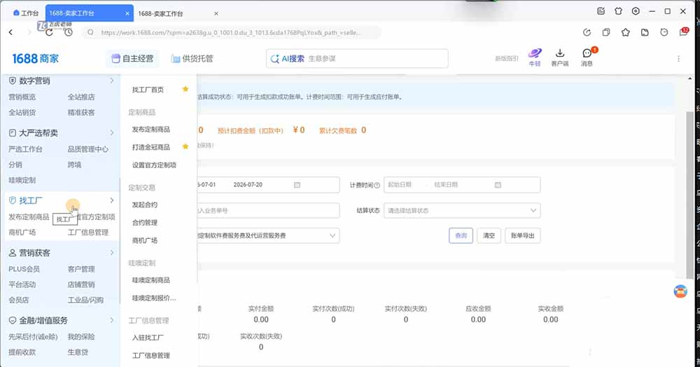 [国内电商]（19775期）阿里巴巴1688店铺基建实操课-8月更新；工作台下载到旺铺装修客服分流，手把手搞定开店全部必备操作-第3张图片-智慧创业网