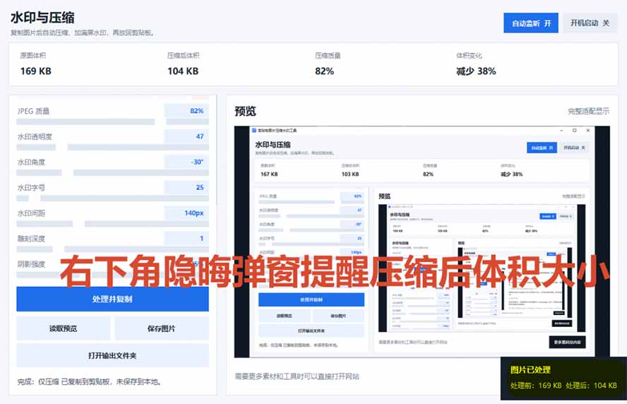 [其它资料]（19831期）Windows 剪贴板复制图片后，体积会暴涨数百倍？剪贴板图片一键自动压缩及添加水印工具-第4张图片-智慧创业网