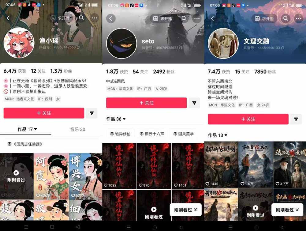 [短视频运营]（19834期）聊斋志异AI原创国风短视频教学；精选独家+内容起号+收徒接商单，用豆包加剪映轻松制作国风动画-第3张图片-智慧创业网