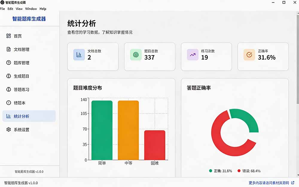 [其它资料]（19855期）Windows 智能题库刷题软件！导入文档一键生成题库和答案，并支持刷题模式，教师及学生必备工具 原创-第9张图片-智慧创业网