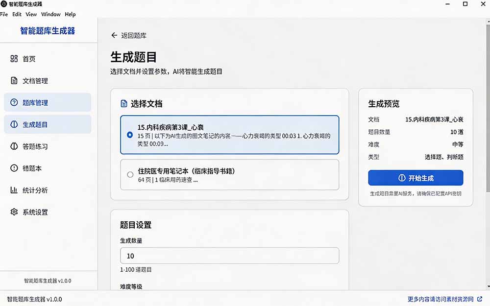 [其它资料]（19855期）Windows 智能题库刷题软件！导入文档一键生成题库和答案，并支持刷题模式，教师及学生必备工具 原创-第5张图片-智慧创业网