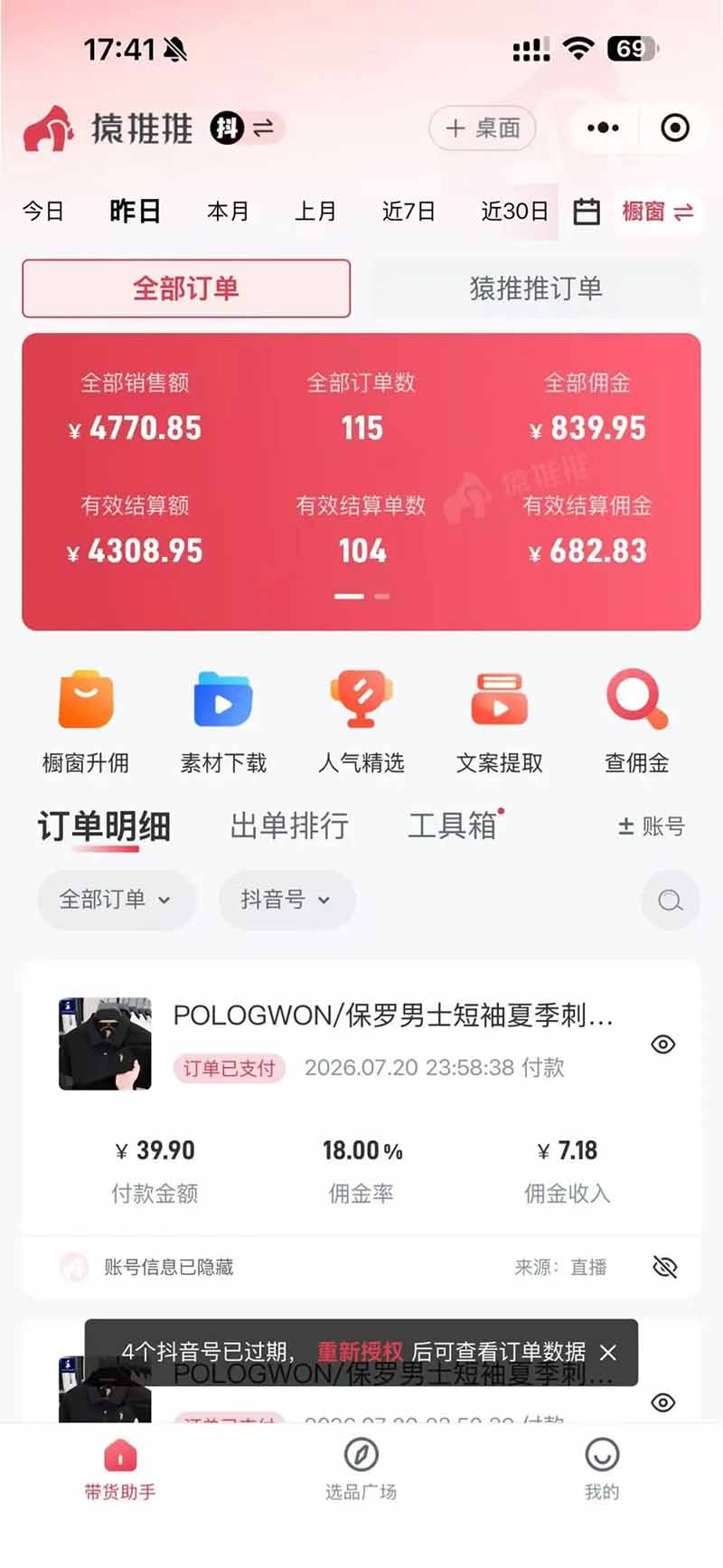[直播玩法]（19867期）不露脸不投流，这个直播间让我月入过万！没人出镜，订单却一直在出，宝妈直播2小时，佣金839元-第4张图片-智慧创业网