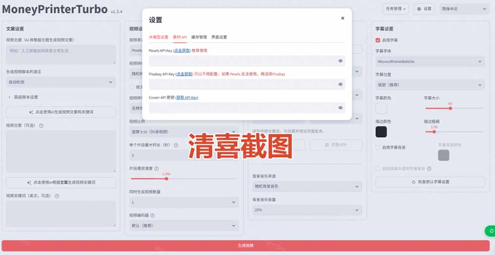 [其它资料]（19896期）Github上 103.4k stars 项目！AI自动生成短视频工具，输入主题即可生成文案配音字幕 MoneyPrinterTurbo-第7张图片-智慧创业网