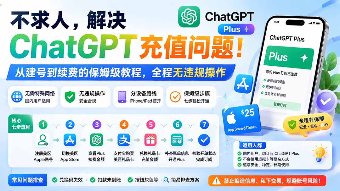 [AI人工智能]（19898期）不求人，解决ChatGPT充值问题！从建号到续费的保姆级教程，全程无违规操作