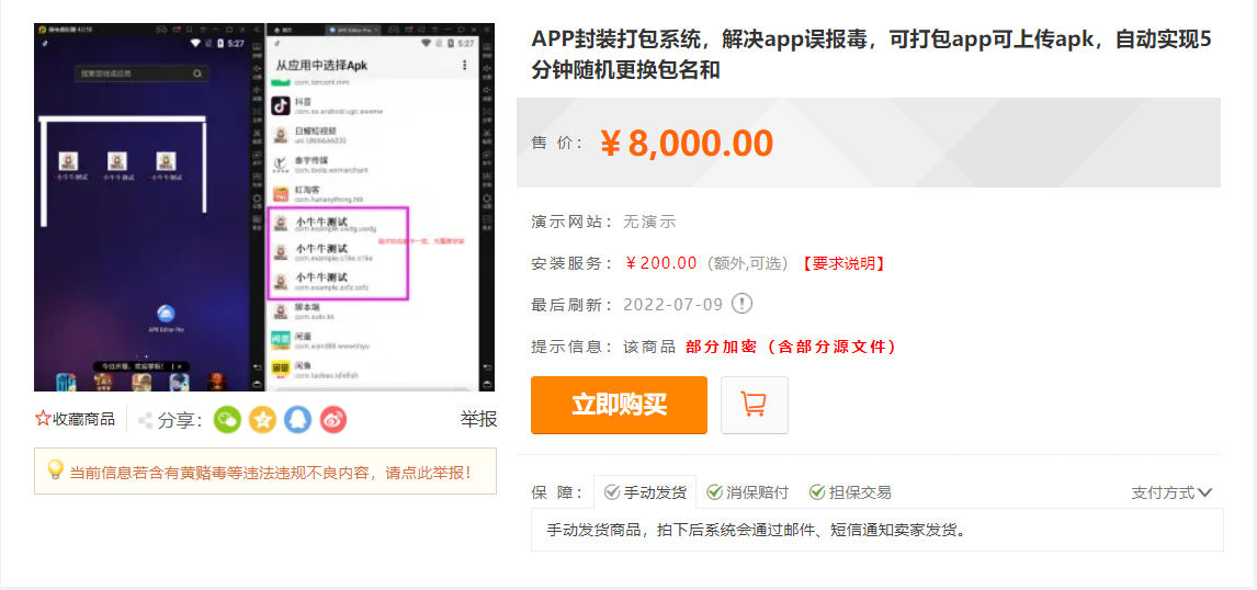 [美工-设计-建站]（3114期）外面卖8000的APK打包平台源码+搭建视频教程，可是实现自动打包封装app