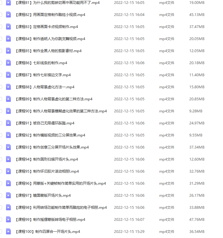 [短视频运营]（4522期）剪映最全基础教学：从入门到精通，全套实操教程（115节-无水印）-第6张图片-智慧创业网