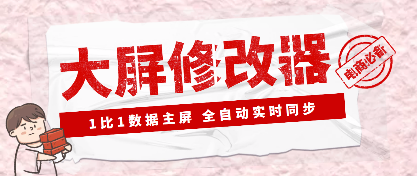 [引流-涨粉-软件]（3072期）【Dy黑科技】大屏数据修改器，金额实时跳动，装B神器【永久版+教程】