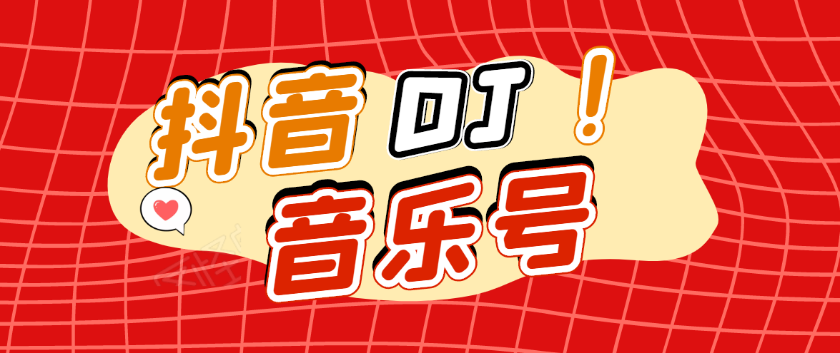 [热门给力项目]（1729期）DJ可视化音乐号-非AE模板：一个安卓手机即可操作，可U盘变现一单赚100+