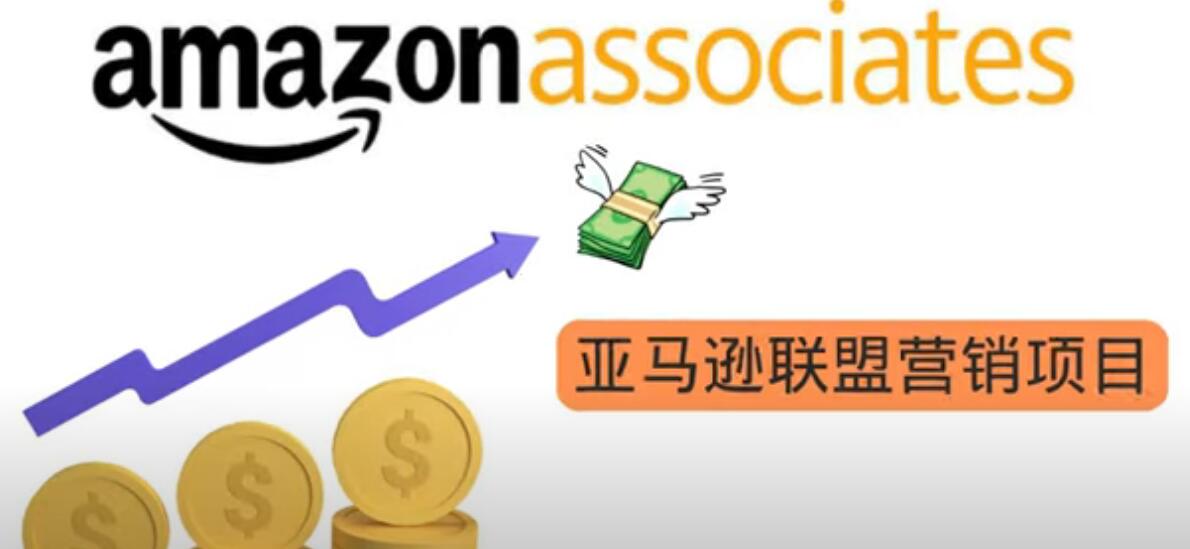 [国外项目]（3184期）亚马逊社交媒体营销项目，无需任何投资，即可月赚1500美元-第1张图片-智慧创业网