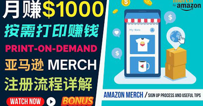 [国外项目]（3589期）如何利用Amazon Print On Demand（按需打印）打造每月1000美元的被动收入-第1张图片-智慧创业网