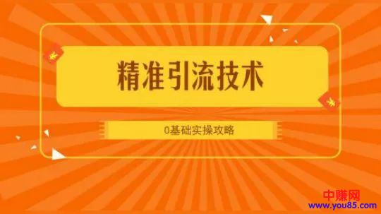 分享一个高手的引流思维，几乎是零成本操作！