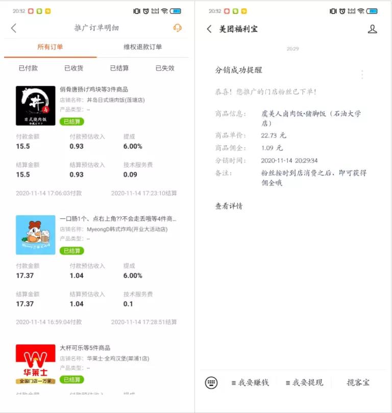 [网赚项目]外卖红包CPS每天躺赚项目