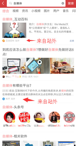 今日头条欲做号内搜索,可搜站外不少内容