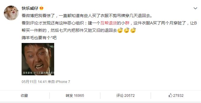 互帮退货群利用“七天无理由退货”让商家苦不堪言