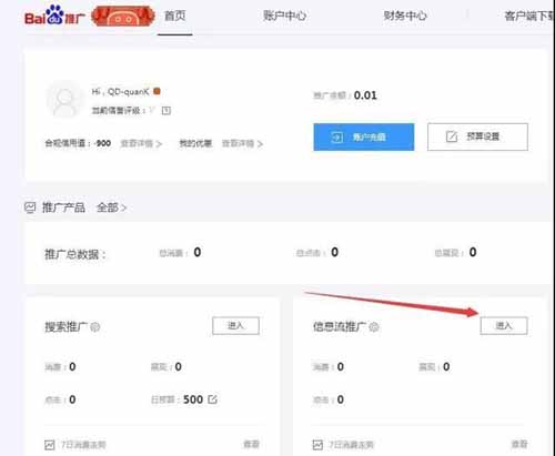 百度信息流推广后台完整的实操流程分享-第2张图片-智慧创业网