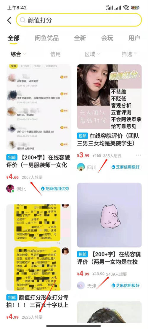 [创业资讯]给别人的颜值打分，一天也可以赚个200-300块！