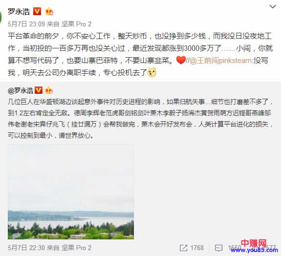 罗永浩炒币赚了3000多万