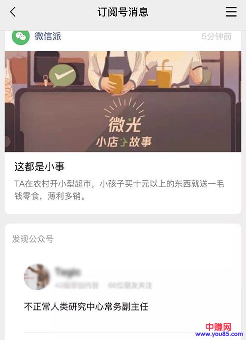 [大杂烩]微信内测发现公众号功能-第1张图片-智慧创业网