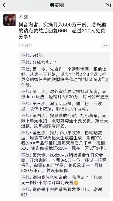 2019年最新实操月入500万抖音淘客方法