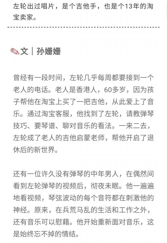 左轮的13年淘宝创业故事！一个吉他手的创业经历