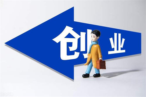 [创业资讯]创业的三大坑，不得不防！
