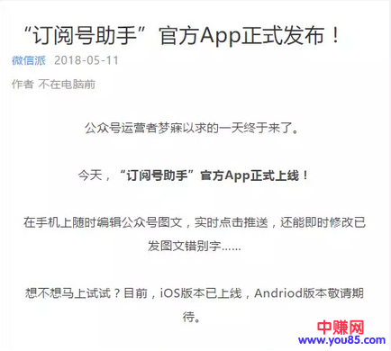 微信公众号APP要发布了：盼了6年的APP为何这么迟来