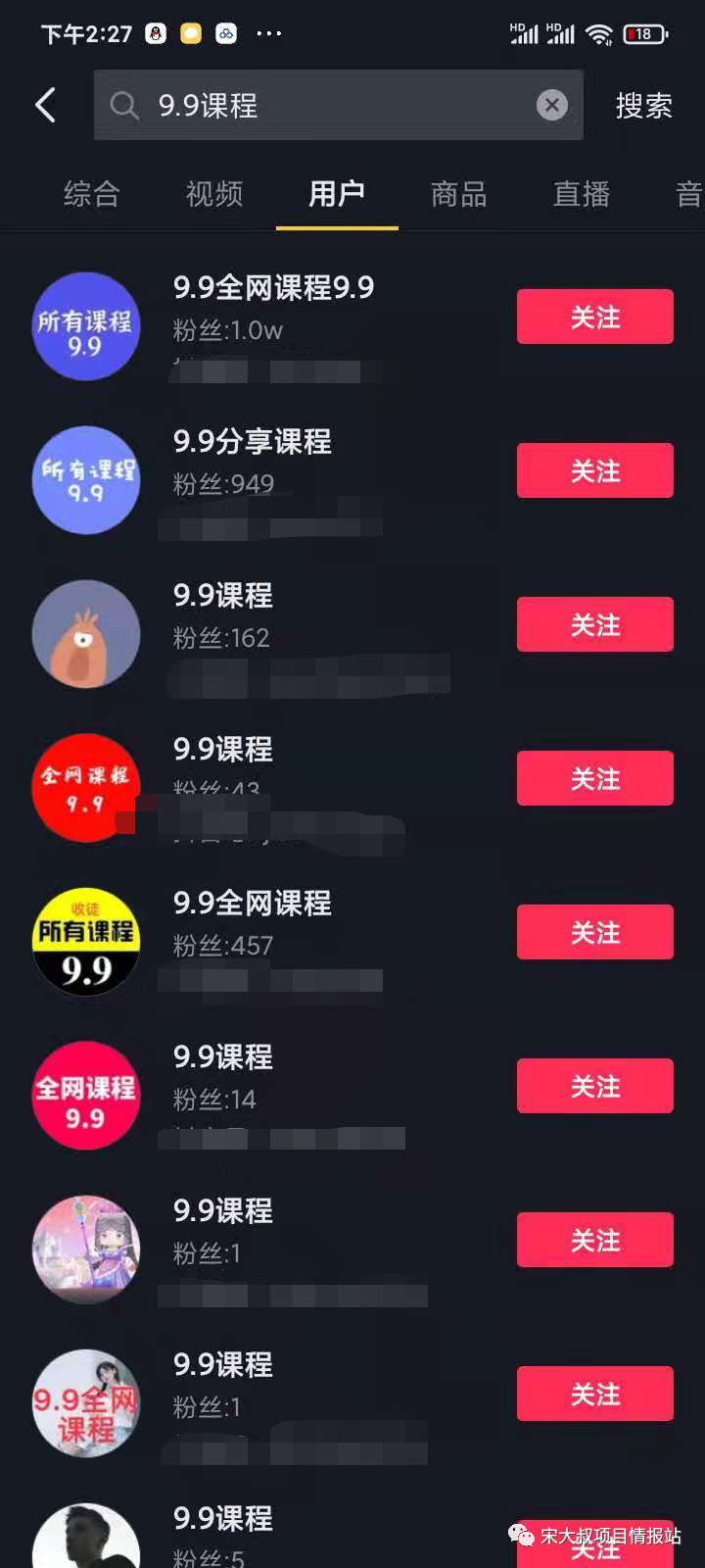 [短视频运营]抖音野路子信息差项目，收割千万粉丝