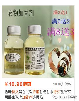 一个超级偏门的衣服加香小项目