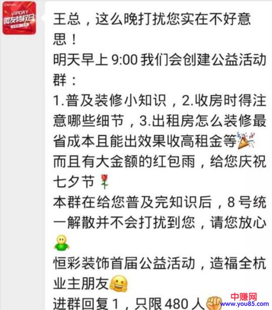 [创业资讯]装修行业利用社群营销，做到50%转化的案例分析