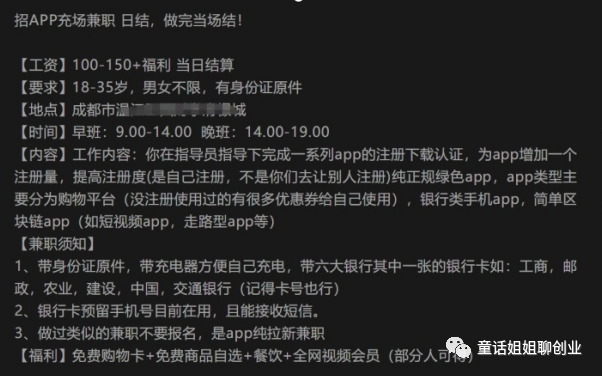 [网赚项目]200元/天的APP充场拉新项目能做吗？-第1张图片-智慧创业网