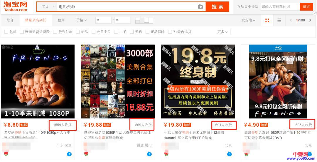 [网赚项目]电影资源精准引流多种变现赚钱，每月多赚10000+