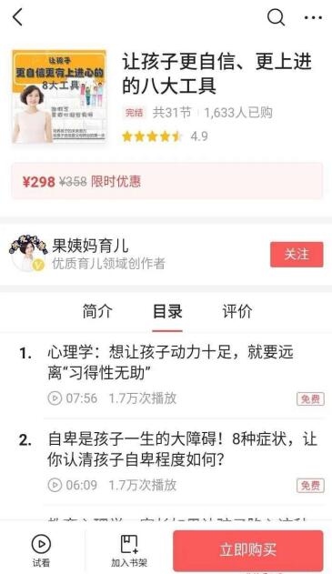 [创业资讯]适合新手操作的红利项目：头条的付费专栏！