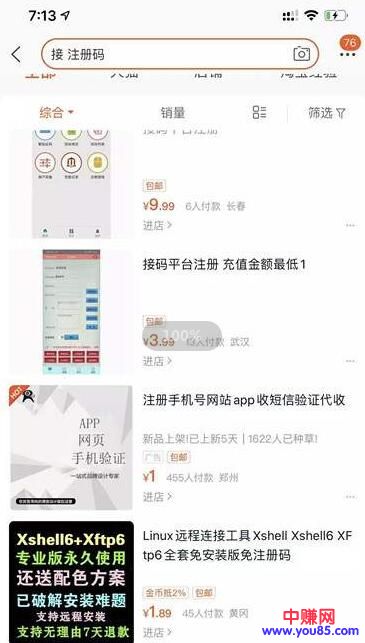 [网赚项目]利用闲鱼平台操作接码的赚钱小项目，几个月竟然赚了几万元