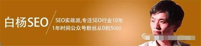 [引流涨粉]如何一年不到把SEO垂直公众号从0做到5000+粉丝？
