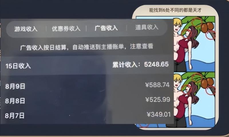 [网赚项目]日赚500元，揭秘无脑游戏直播新玩法，不靠打赏就能有500多的收益！