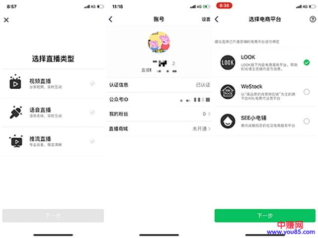 [创业资讯]微信加快公众号直播功能推进