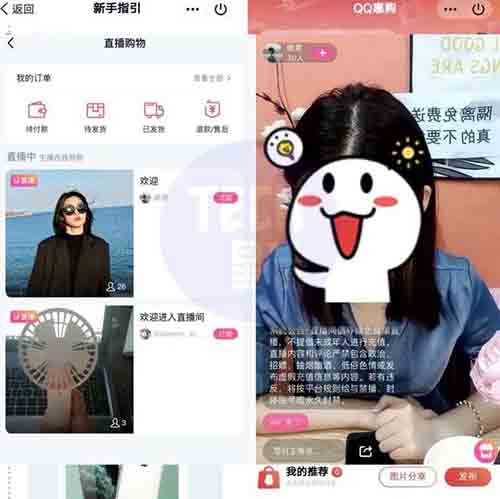 [短视频运营]QQ开始内测直播购物功能
