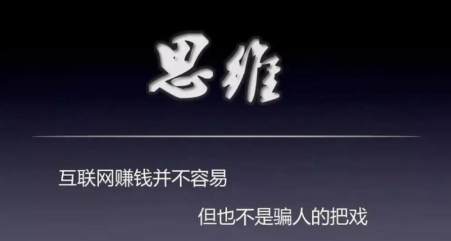 [创业资讯]聊一聊互联网赚钱的5个基本原理！
