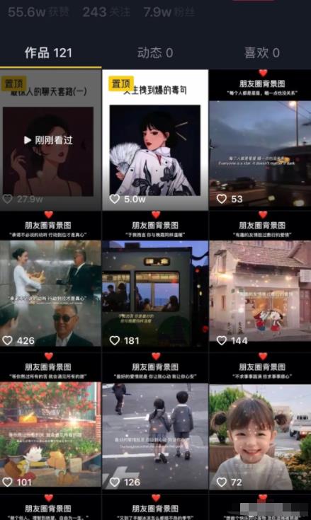 [网赚项目]运营一个抖音感情号，三个月吸粉十万，附变现思路-第1张图片-智慧创业网