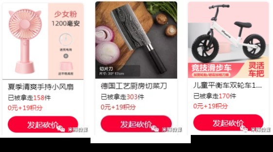 [创业资讯]借鸡生蛋术--砍价小程序的推广变现教学