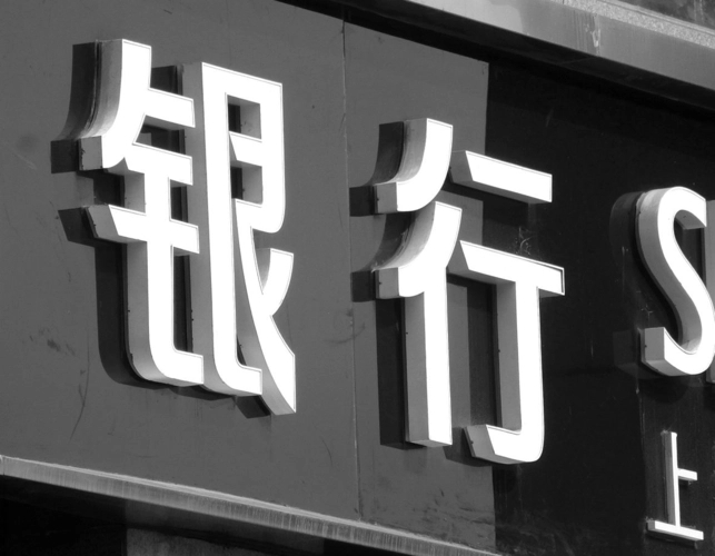 [大杂烩]现在去银行取钱不得说明用途吗?