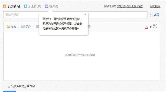 [创业资讯]百度贴吧上线视频号