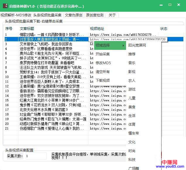 自媒体搬砖神器v1.0一键修改MD5一键伪原创检测-第1张图片-智慧创业网