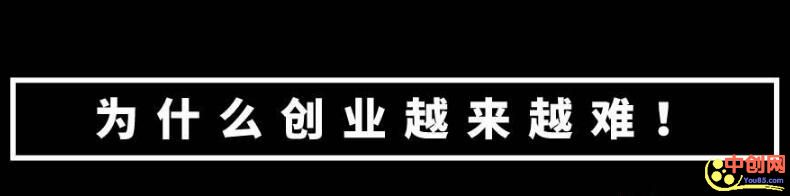 [创业资讯]网络创业越来越难，做项目的门槛也越来越高-第1张图片-智慧创业网