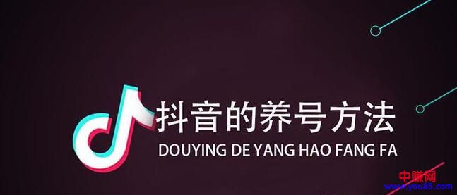 [短视频运营]关于抖音养号技巧与方法的拆解！