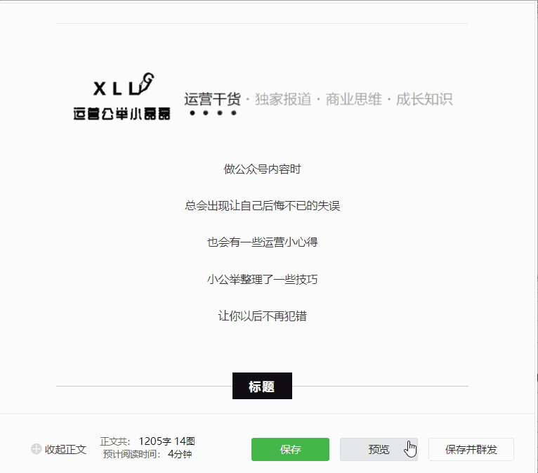 新媒体运营必须知道的，37个公众号操作技巧！